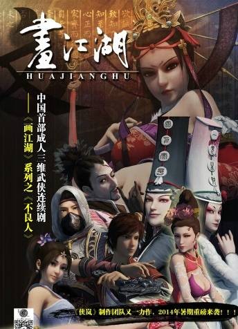 画江湖之不良人(2014年北京若森数字科技有限公司制作的网络动画)
