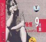 9月里