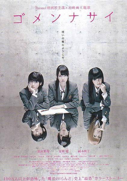 对不起（2011年安里麻里执导恐怖电影）