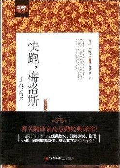 快跑，梅洛斯
