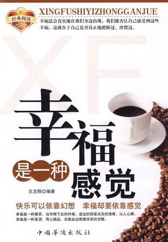 幸福是一种感觉