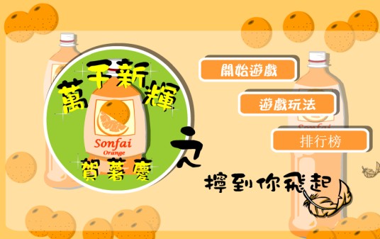 制甁装柳丁汁