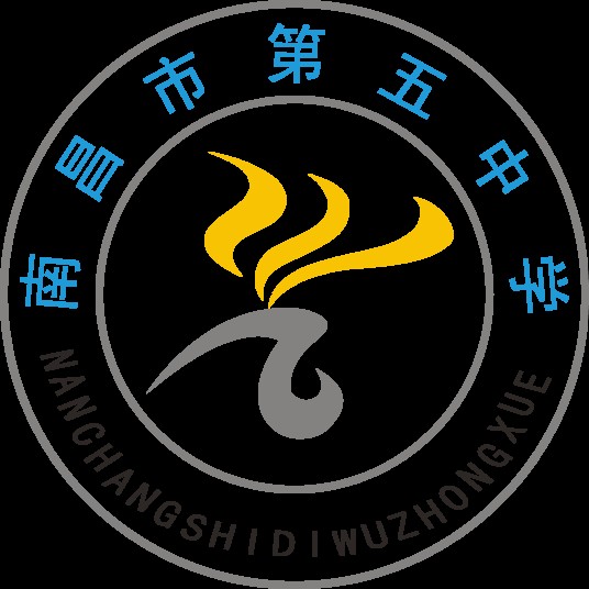 南昌市第五中学