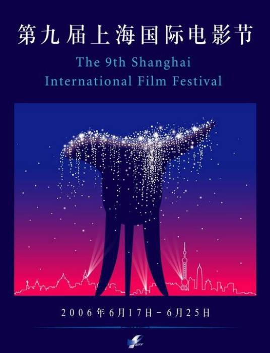 第9届上海国际电影节金爵奖