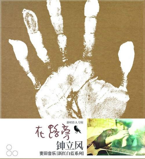 今天是你的生日，妈妈（钟立风演唱作品）