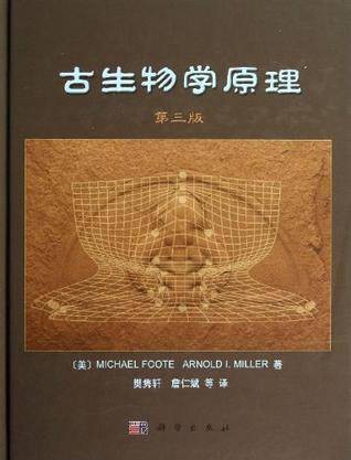 古生物学原理