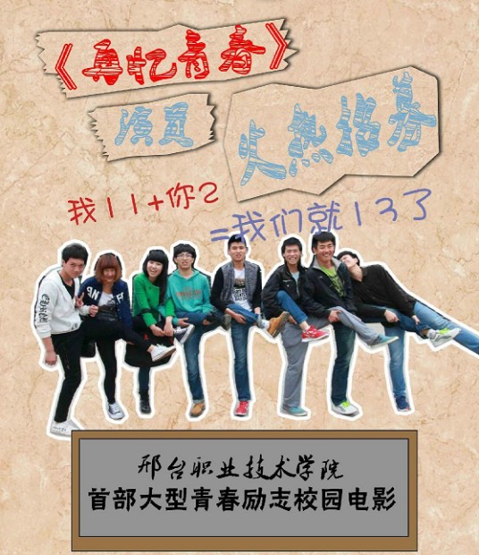 再忆青春（电影《再忆青春》）
