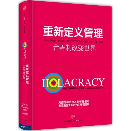 重新定义管理（2015年中信出版集团出版的图书）