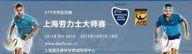 2015年上海劳力士大师赛