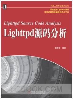 Lighttpd源码分析
