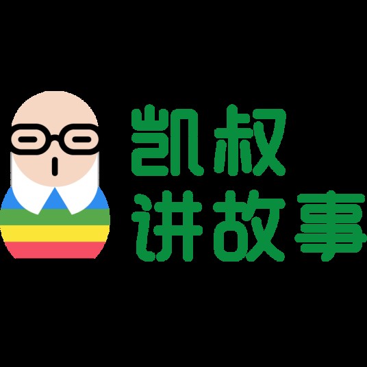 凯叔讲故事（儿童内容领域优质品牌）