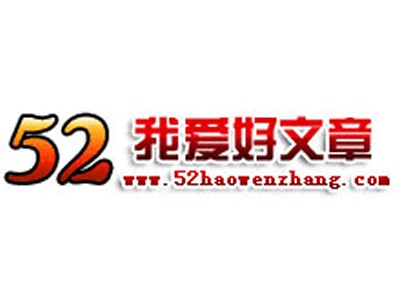 我爱文章网