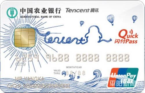 金穗QQ联名IC贷记卡