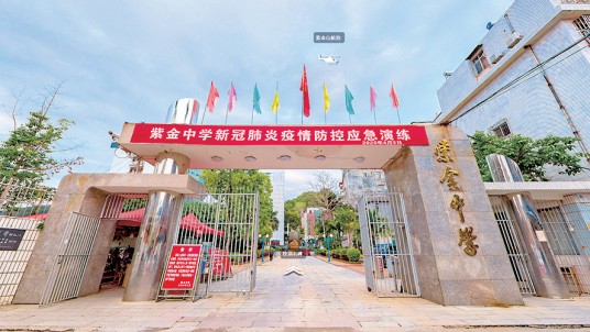 紫金中学