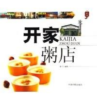 开家粥店
