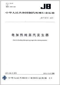 电加热纯蒸汽发生器