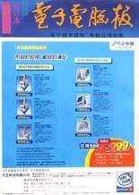 电子电脑报