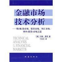 金融市场技术分析