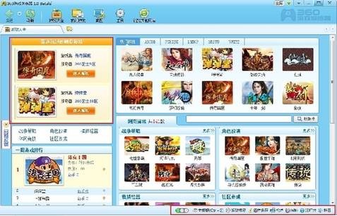 360游戏浏览器