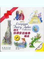 朗文经典童话故事精选