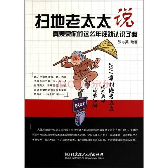 扫地老太太说