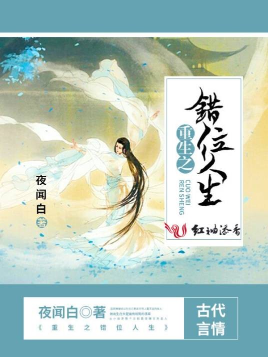重生之错位人生