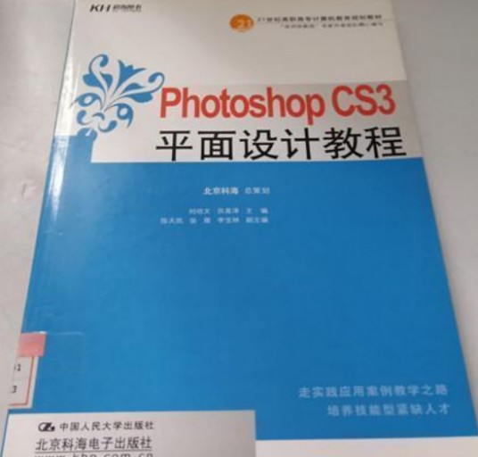 Photoshop平面设计教程