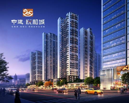 中建悦和城