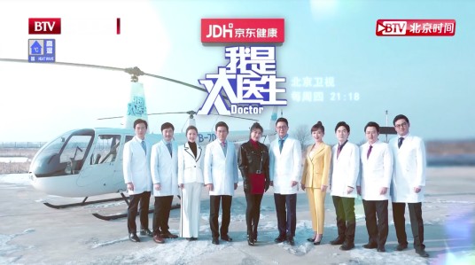 我是大医生
