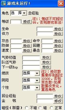 轩辕剑6修改器
