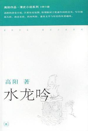 水龙吟(2006年三联书店出版的图书)
