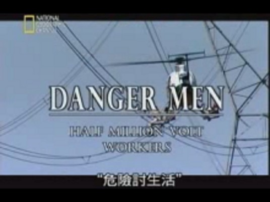 高压电维修工