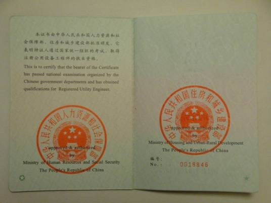 注册公用设备工程师
