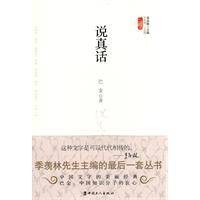 说真话（2010年工人出版社出版的图书）