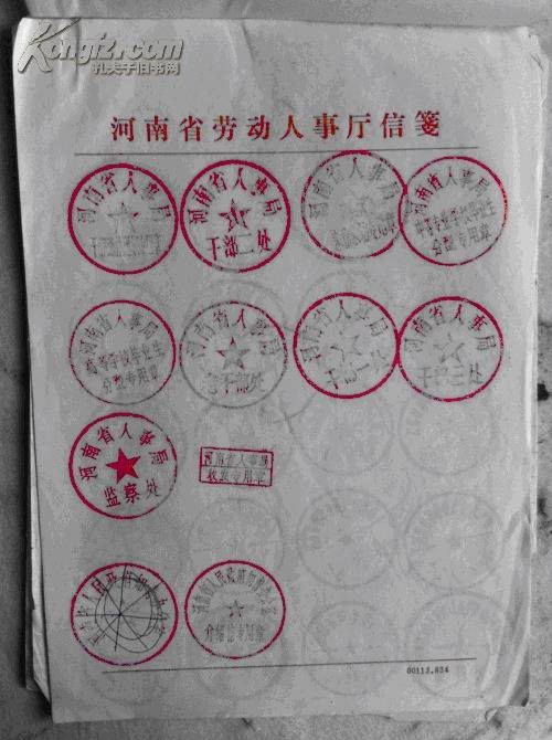 河南省人事厅
