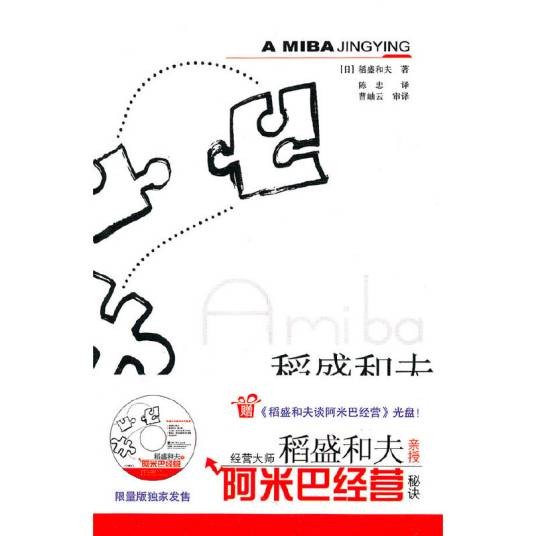 阿米巴经营 - 稻盛和夫