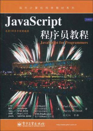 JavaScript程序员教程