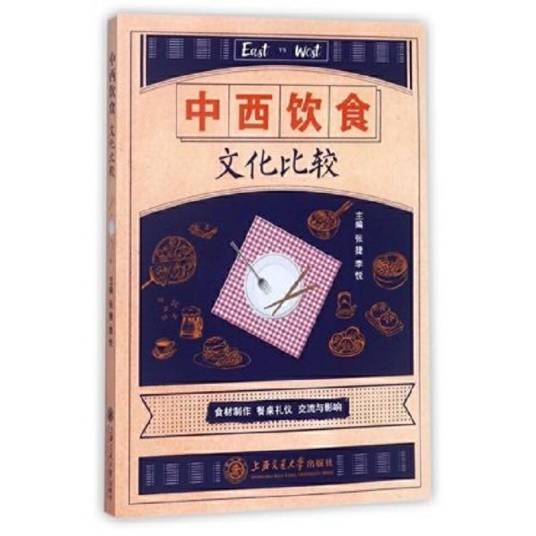 中西饮食文化比较