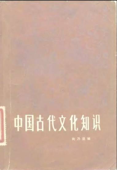中国古代文化知识