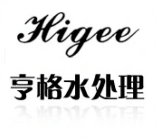 南京亨格水处理科技有限公司