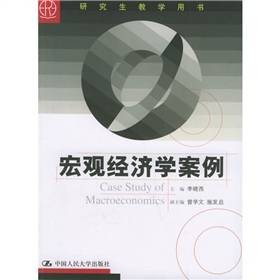 宏观经济学案例