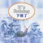 下雨了（2006年少年儿童出版社出版的图书）
