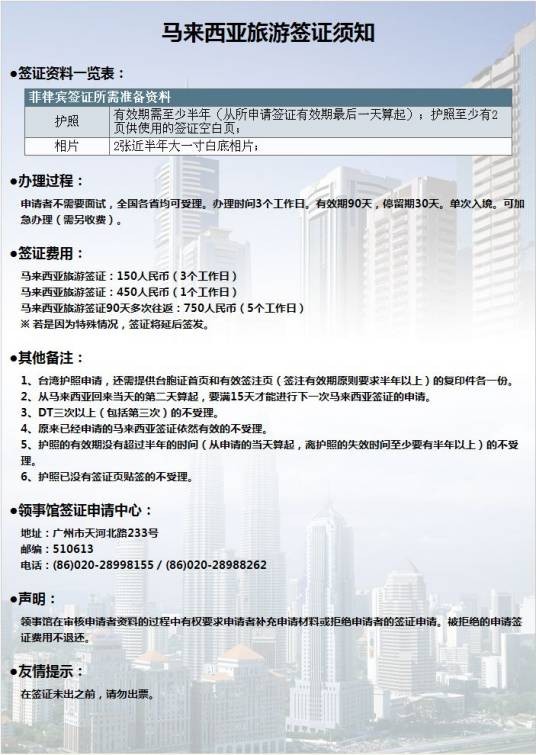 马来西亚签证服务中心