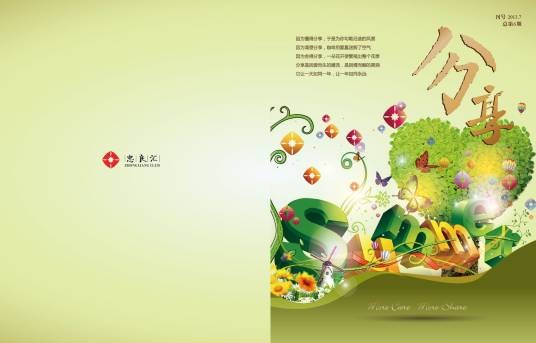分享(杂志)