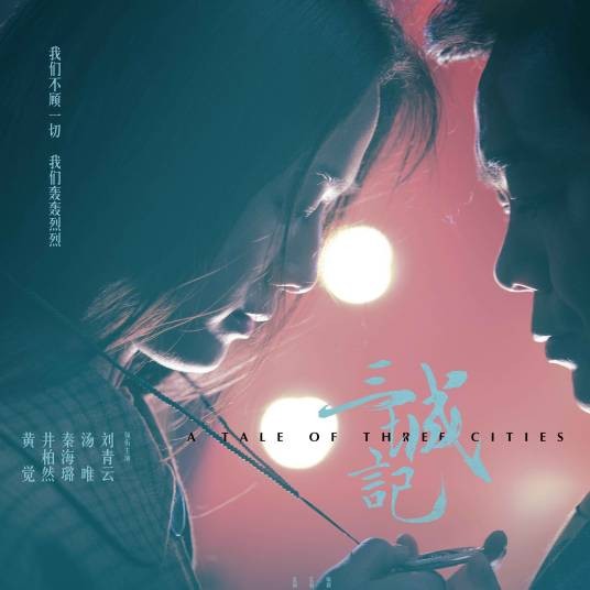 永远的微笑（汤唯演唱的歌曲）