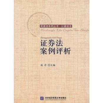 证券法案例评析