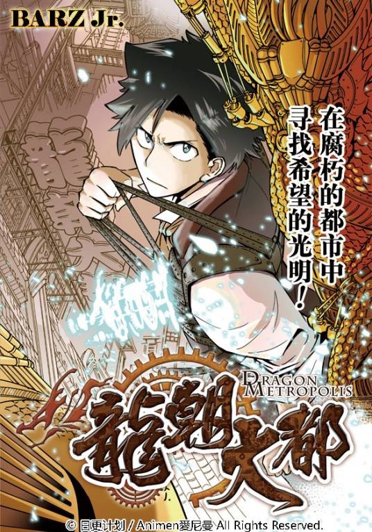 龙朝大都（漫画）