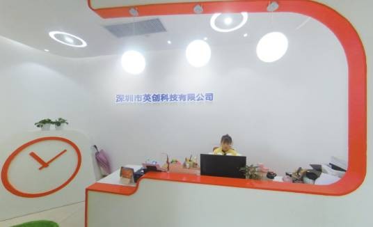 深圳市英创科技有限公司