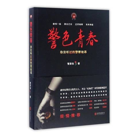 警色青春