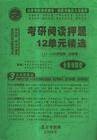 考研阅读
